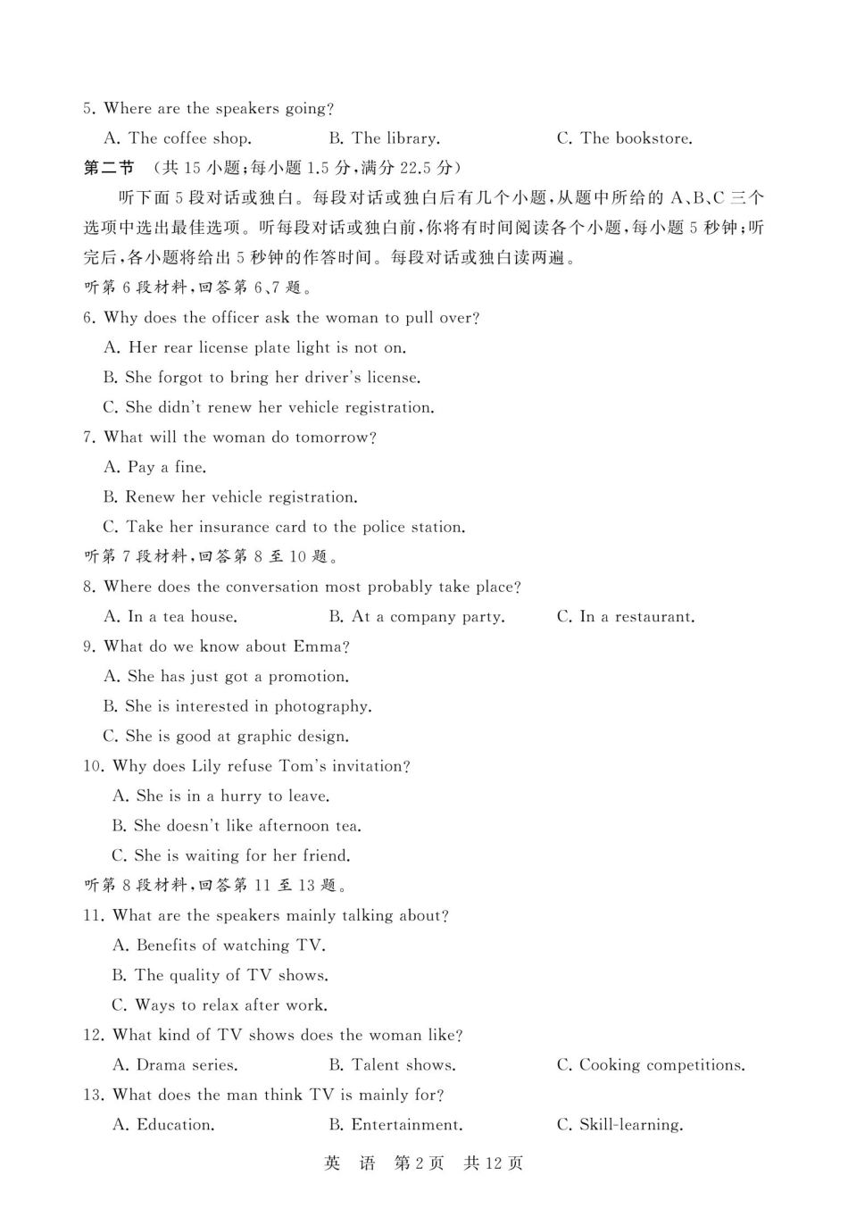 2026届高三年级四月阶段练习英语.pdf_第2页