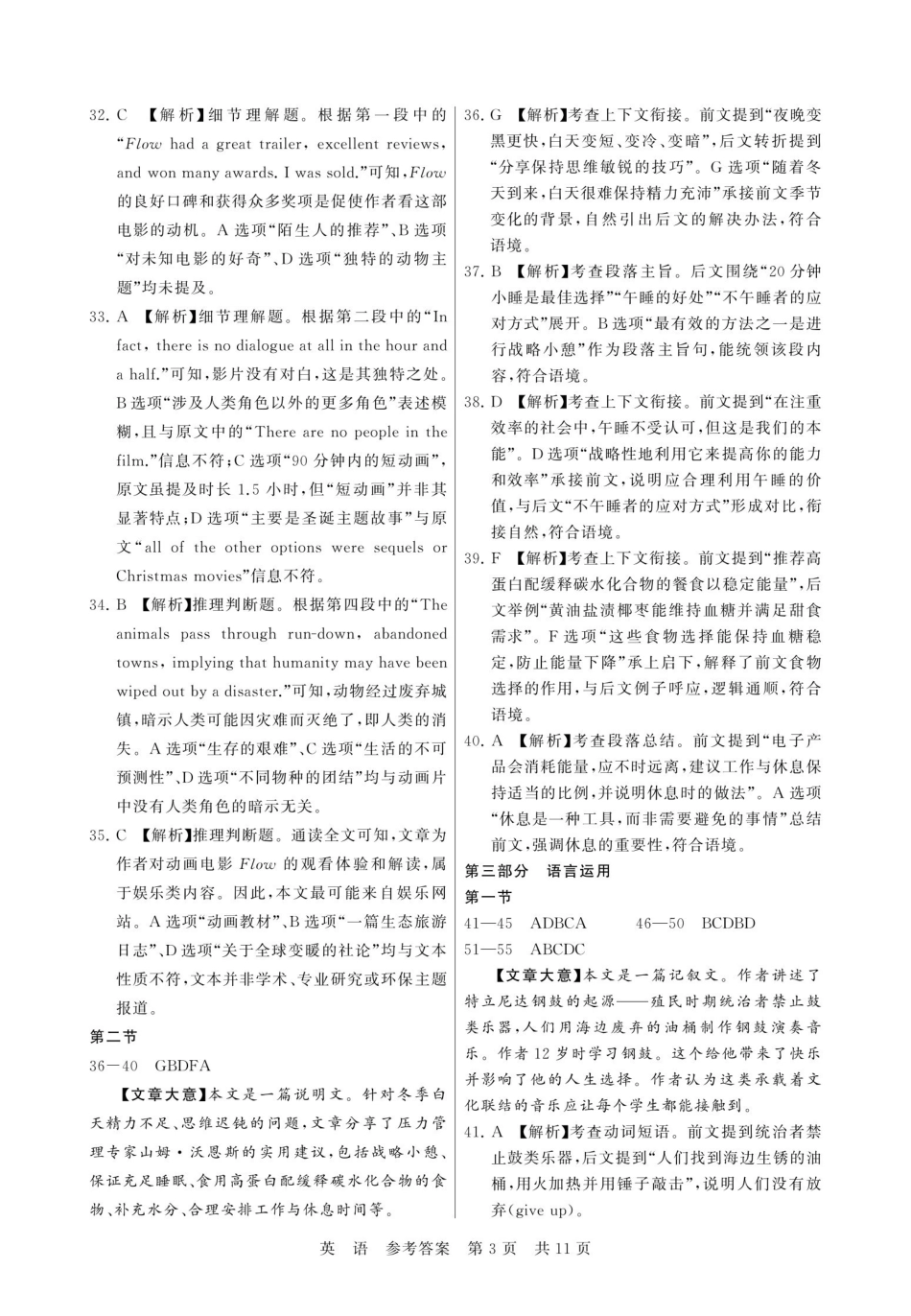 2026届高三年级四月阶段练习英语答案.pdf_第3页