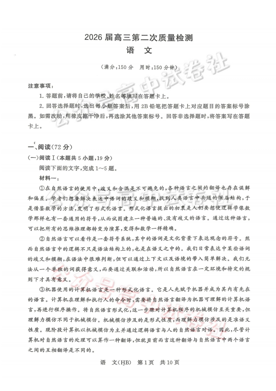 2026届高三年级四月阶段练习语文(HB)_.pdf_第1页
