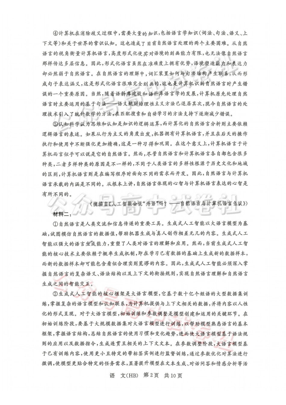 2026届高三年级四月阶段练习语文(HB)_.pdf_第2页