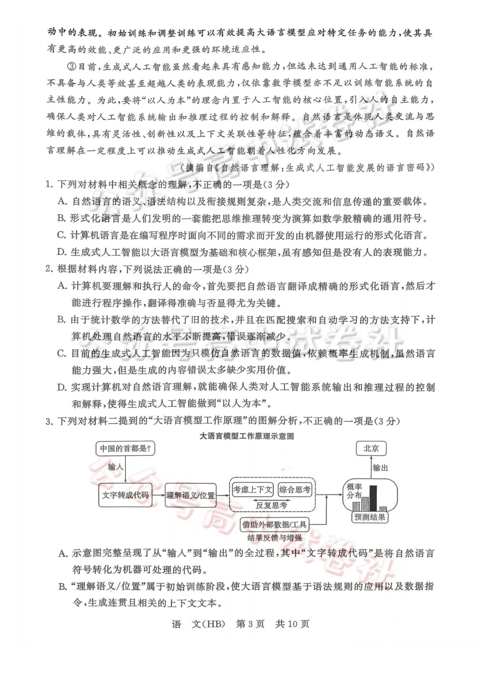 2026届高三年级四月阶段练习语文(HB)_.pdf_第3页