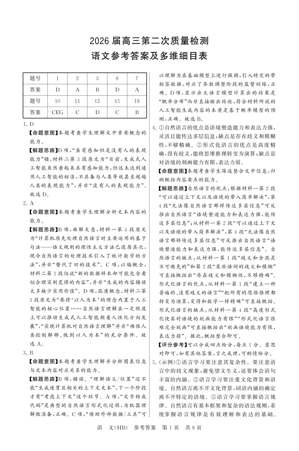 2026届高三年级四月阶段练习语文(HB)答案_.pdf_第1页
