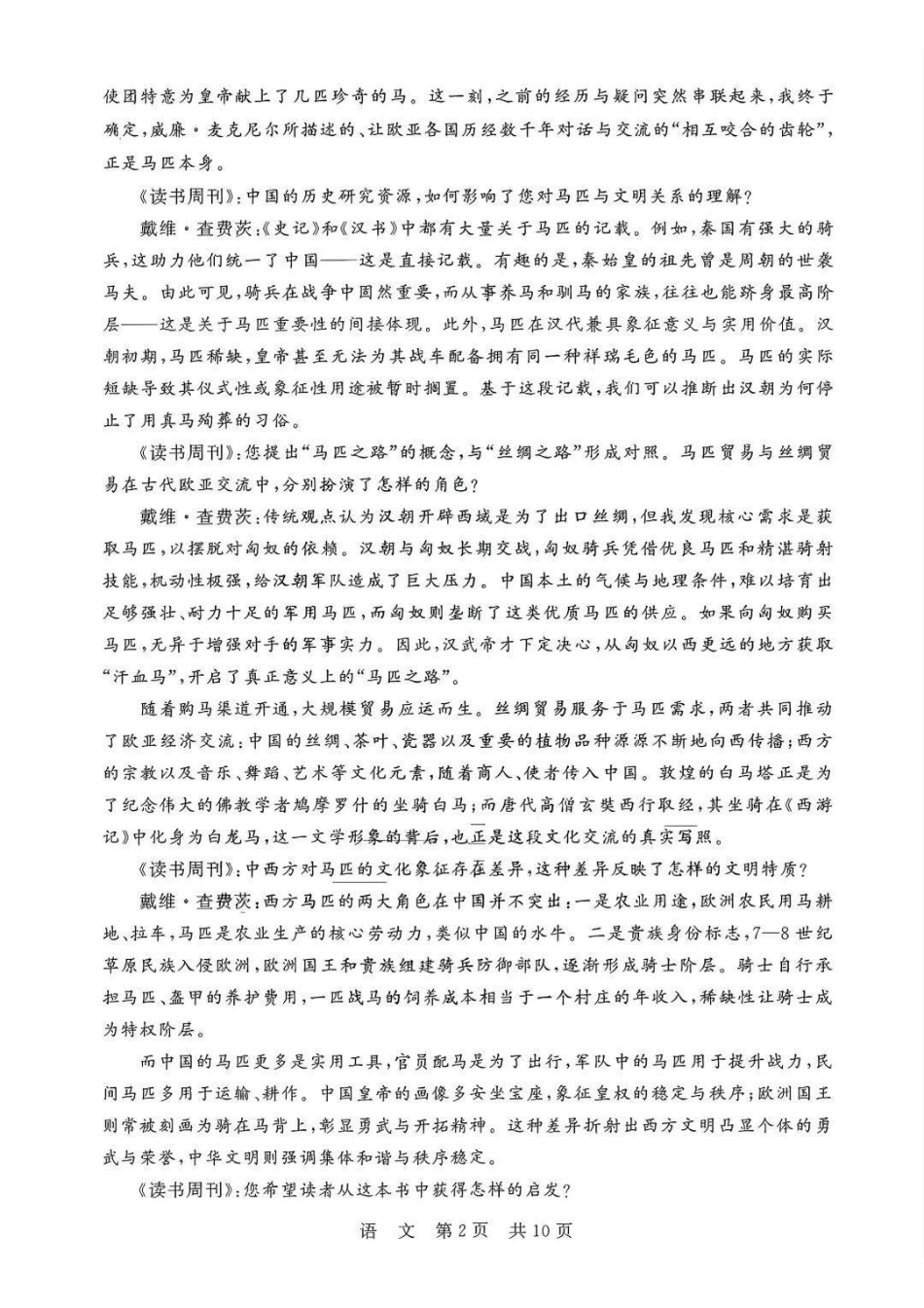 2026届高三年级四月阶段练习语文.pdf_第2页