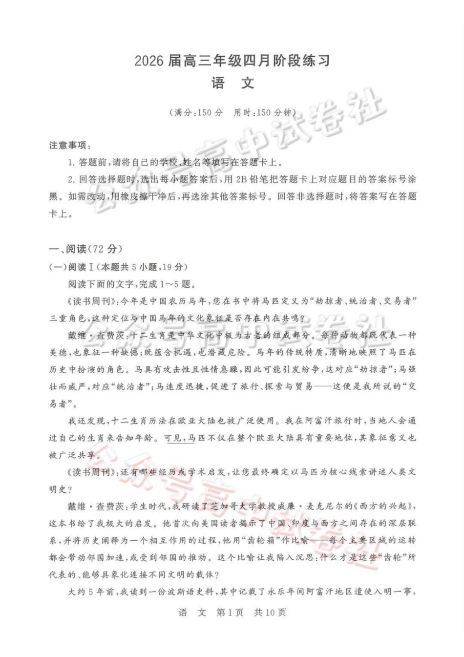 2026届高三年级四月阶段练习语文_.pdf_第1页