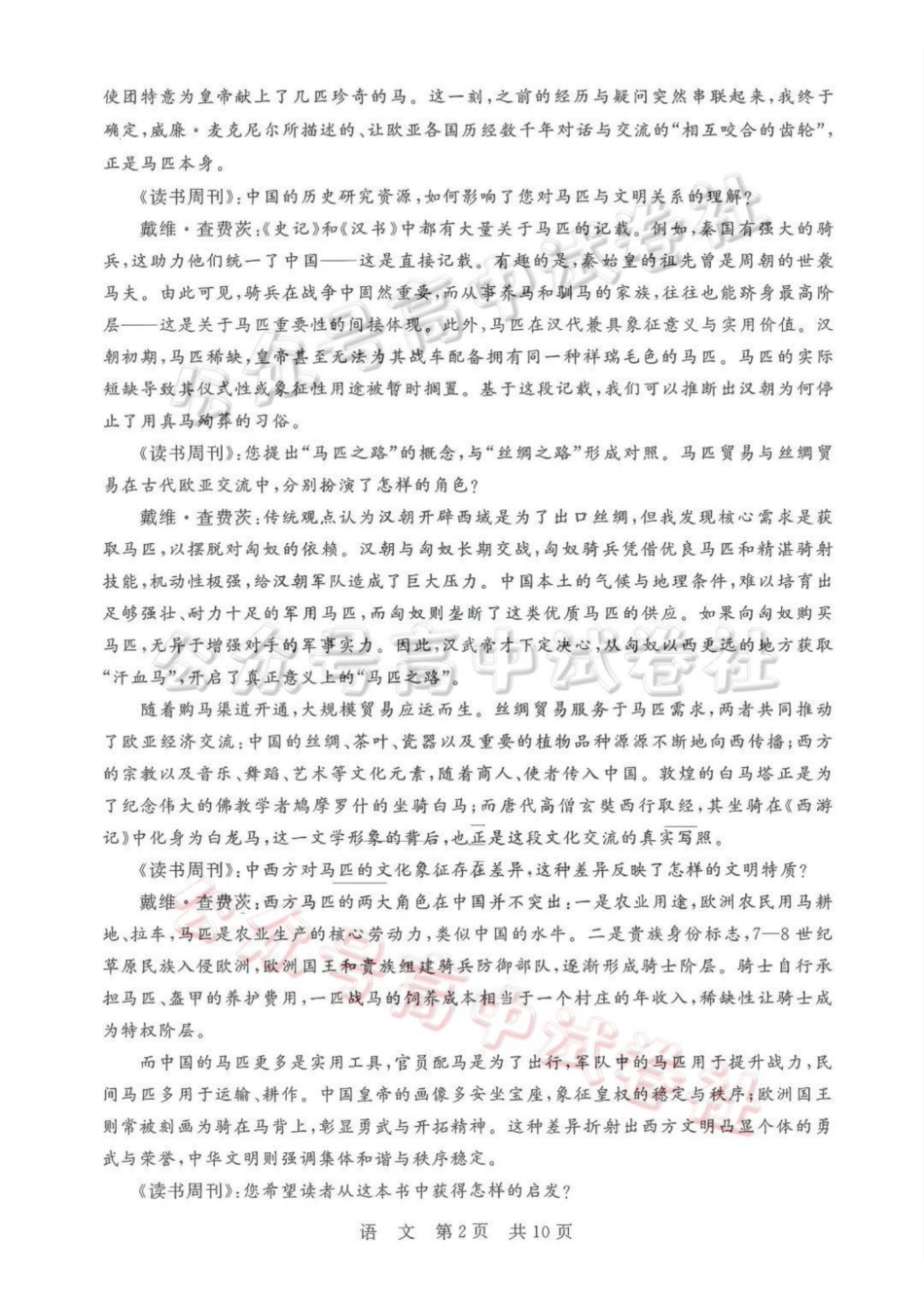 2026届高三年级四月阶段练习语文_.pdf_第2页