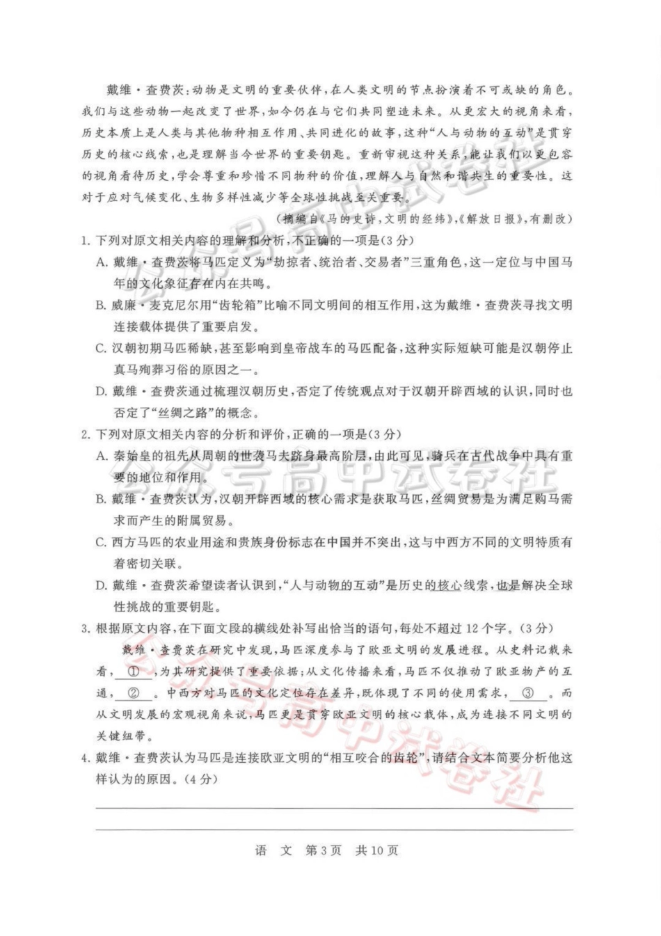 2026届高三年级四月阶段练习语文_.pdf_第3页