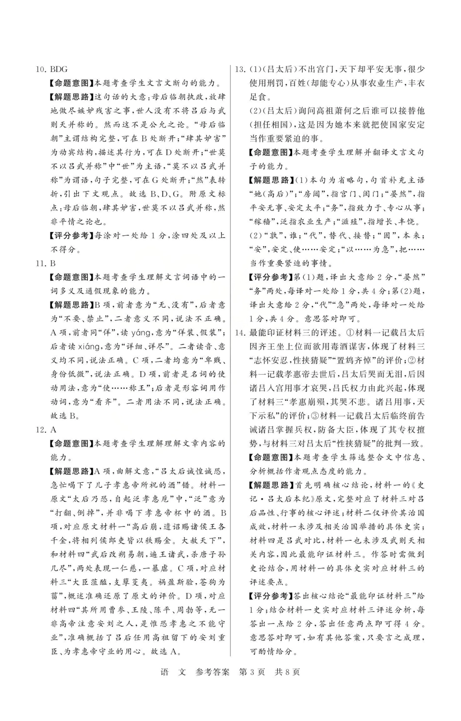 2026届高三年级四月阶段练习语文答案.pdf_第3页