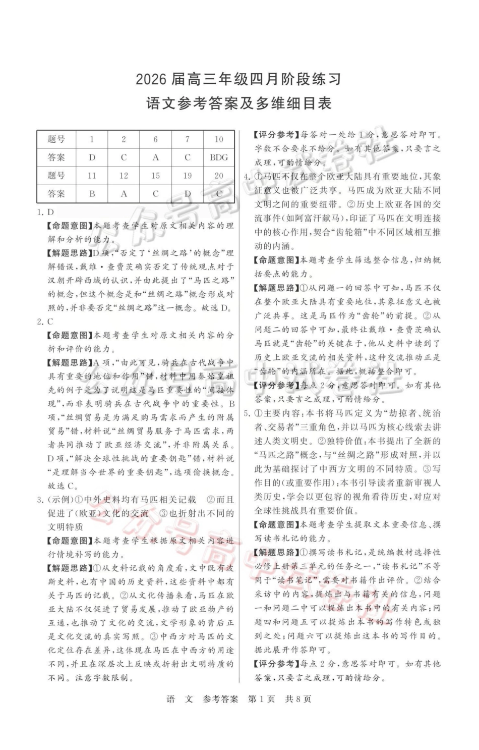 2026届高三年级四月阶段练习语文答案_.pdf_第1页