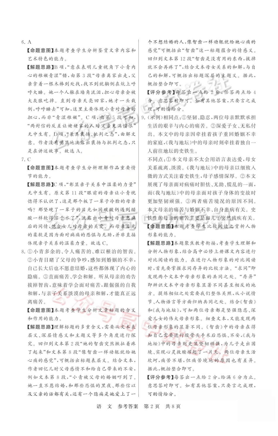 2026届高三年级四月阶段练习语文答案_.pdf_第2页