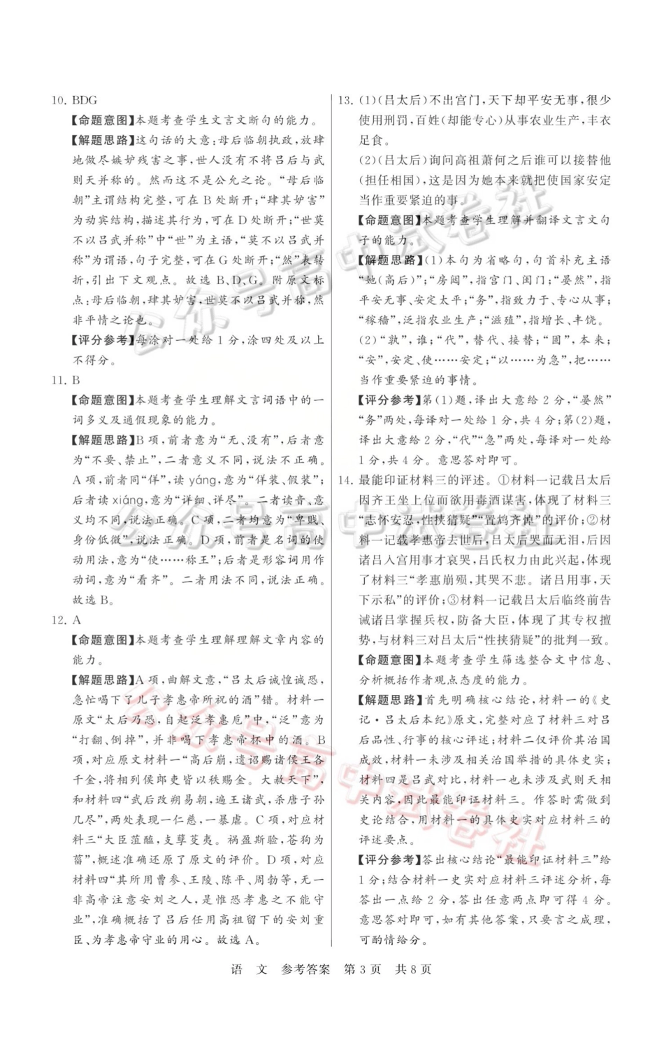 2026届高三年级四月阶段练习语文答案_.pdf_第3页