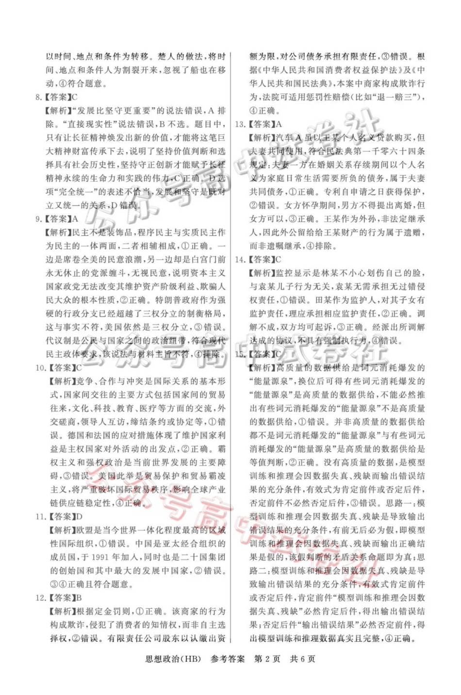 2026届高三年级四月阶段练习政治(HB)答案_.pdf_第2页