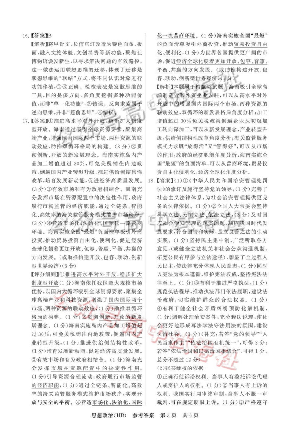 2026届高三年级四月阶段练习政治(HB)答案_.pdf_第3页