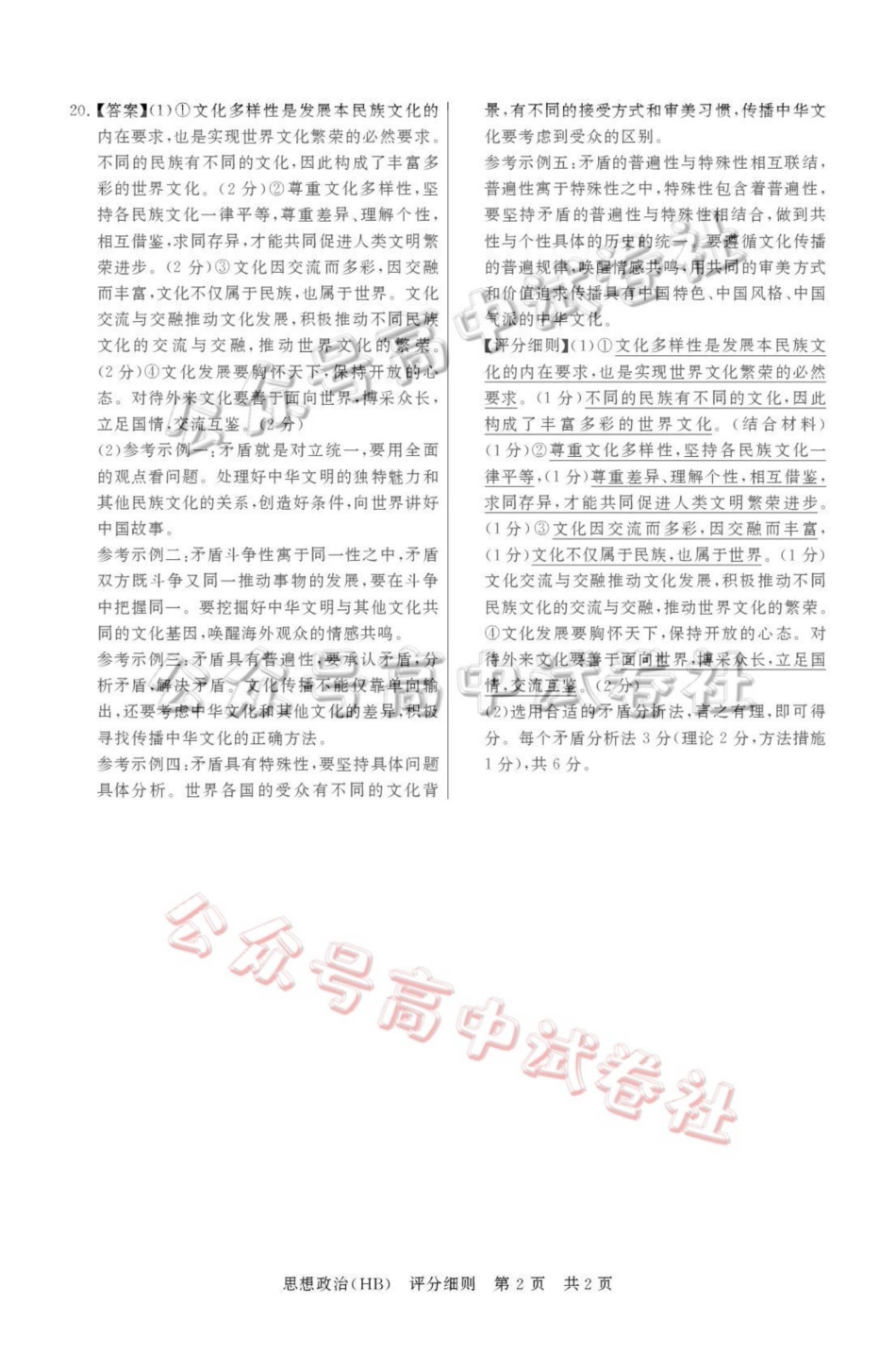 2026届高三年级四月阶段练习政治(HB)评分细则_.pdf_第2页