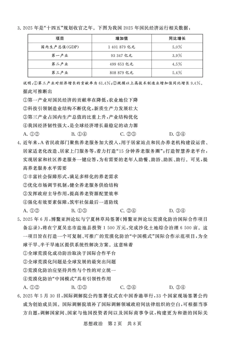2026届高三年级四月阶段练习政治.pdf_第2页