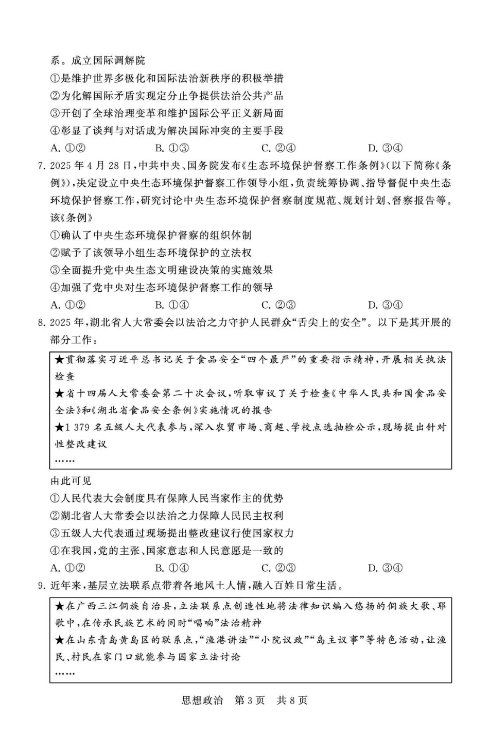 2026届高三年级四月阶段练习政治.pdf_第3页