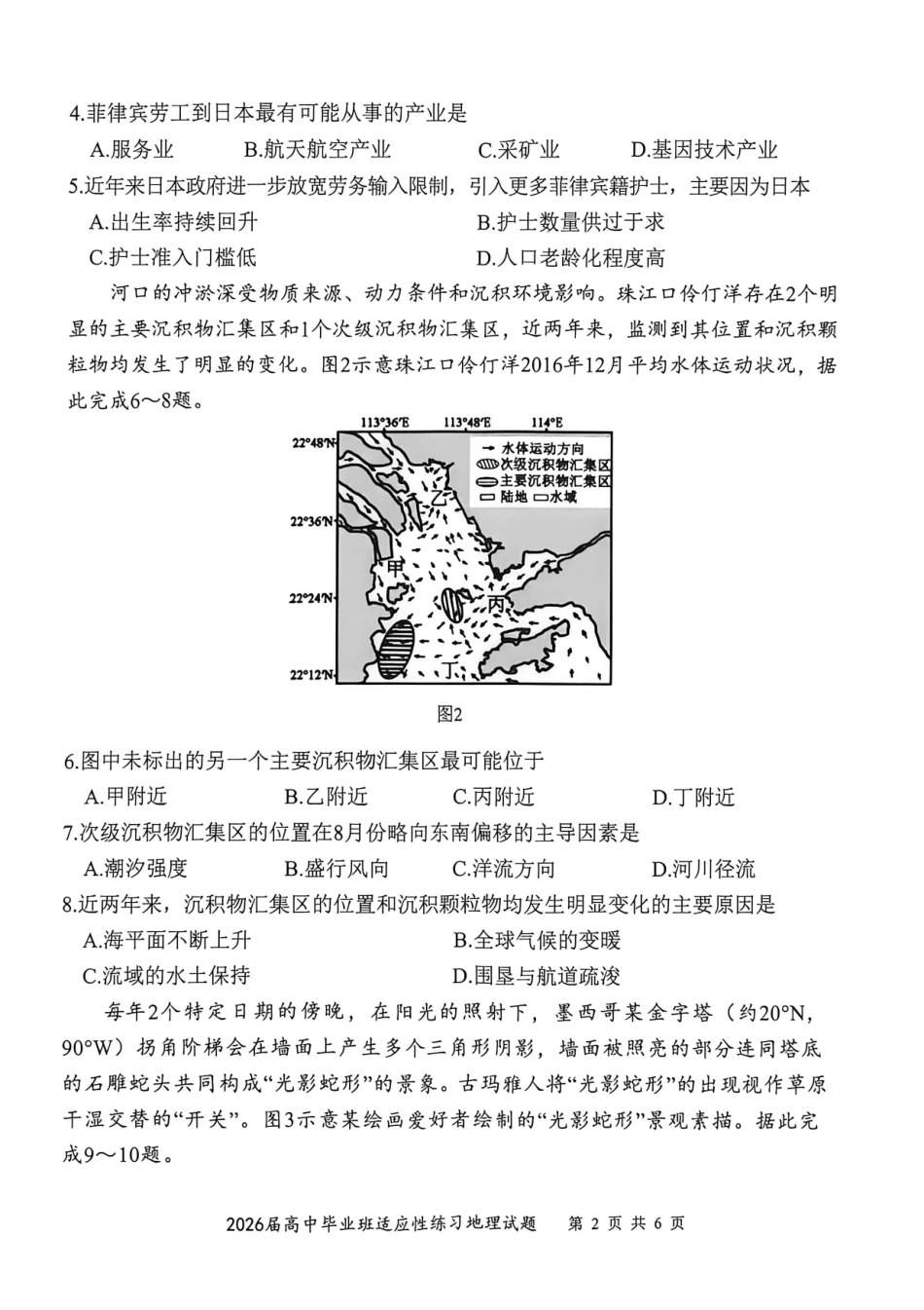 2026届高中毕业班适应性练习地理.pdf_第2页