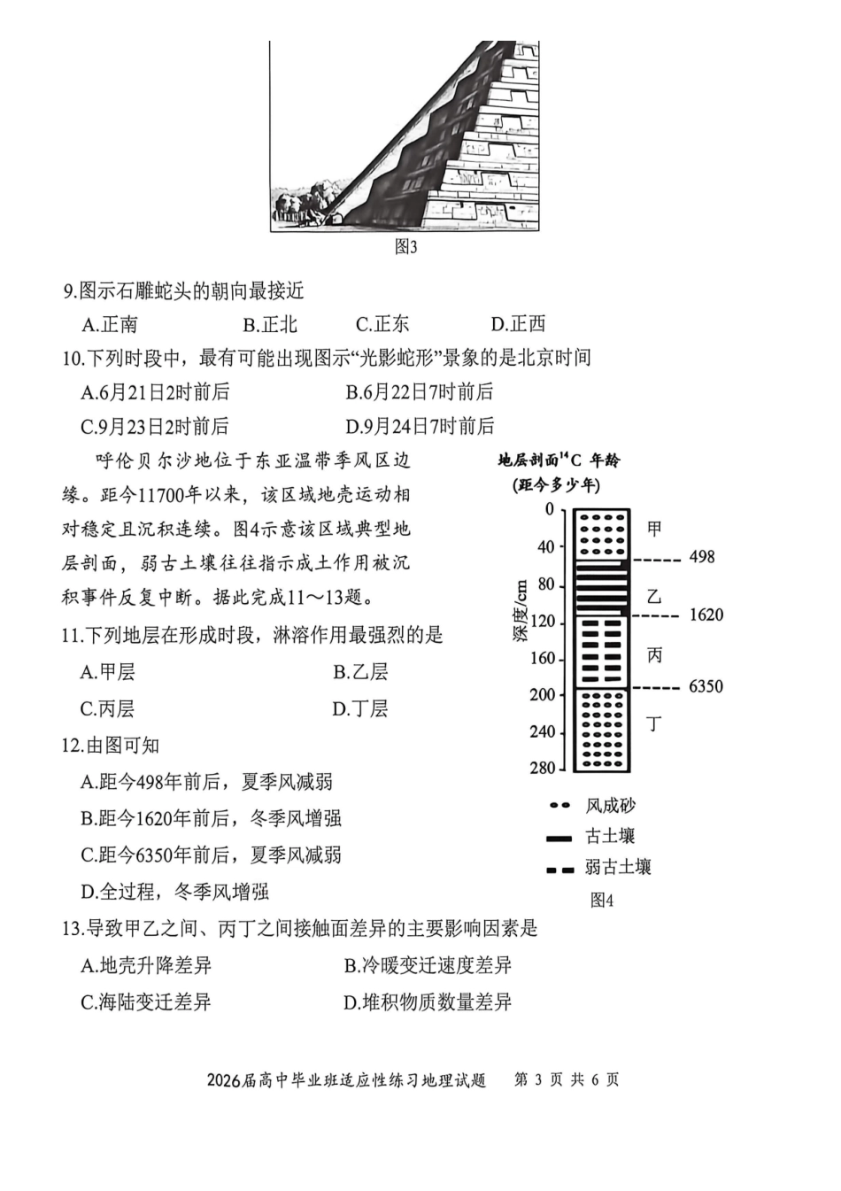 2026届高中毕业班适应性练习地理.pdf_第3页