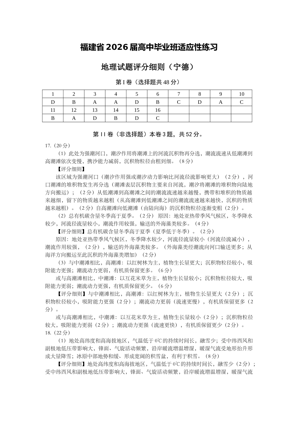 2026届高中毕业班适应性练习地理答案.docx_第1页