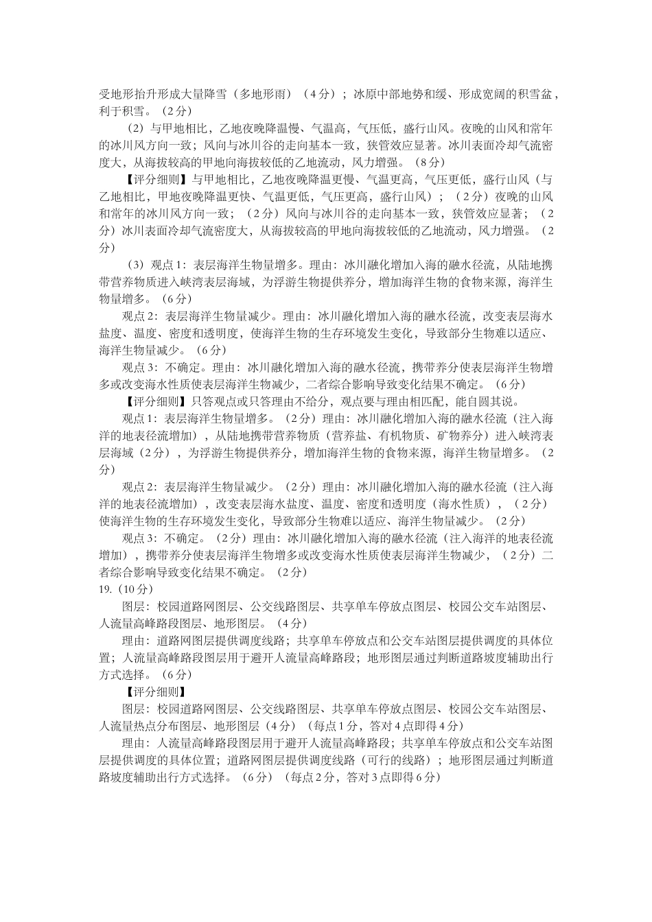 2026届高中毕业班适应性练习地理答案.docx_第2页