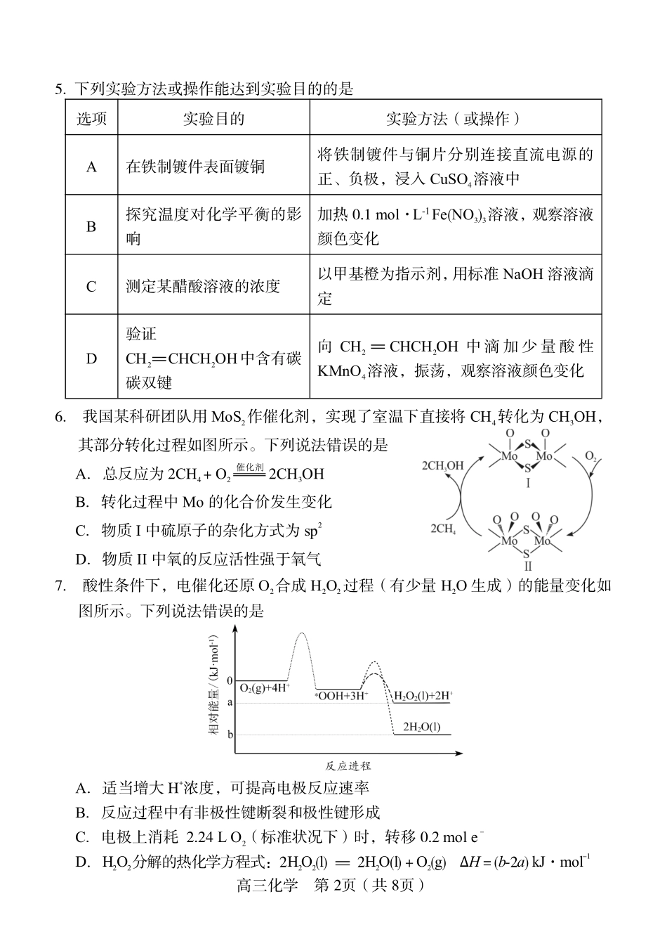 2026届高中毕业班适应性练习化学.pdf_第2页