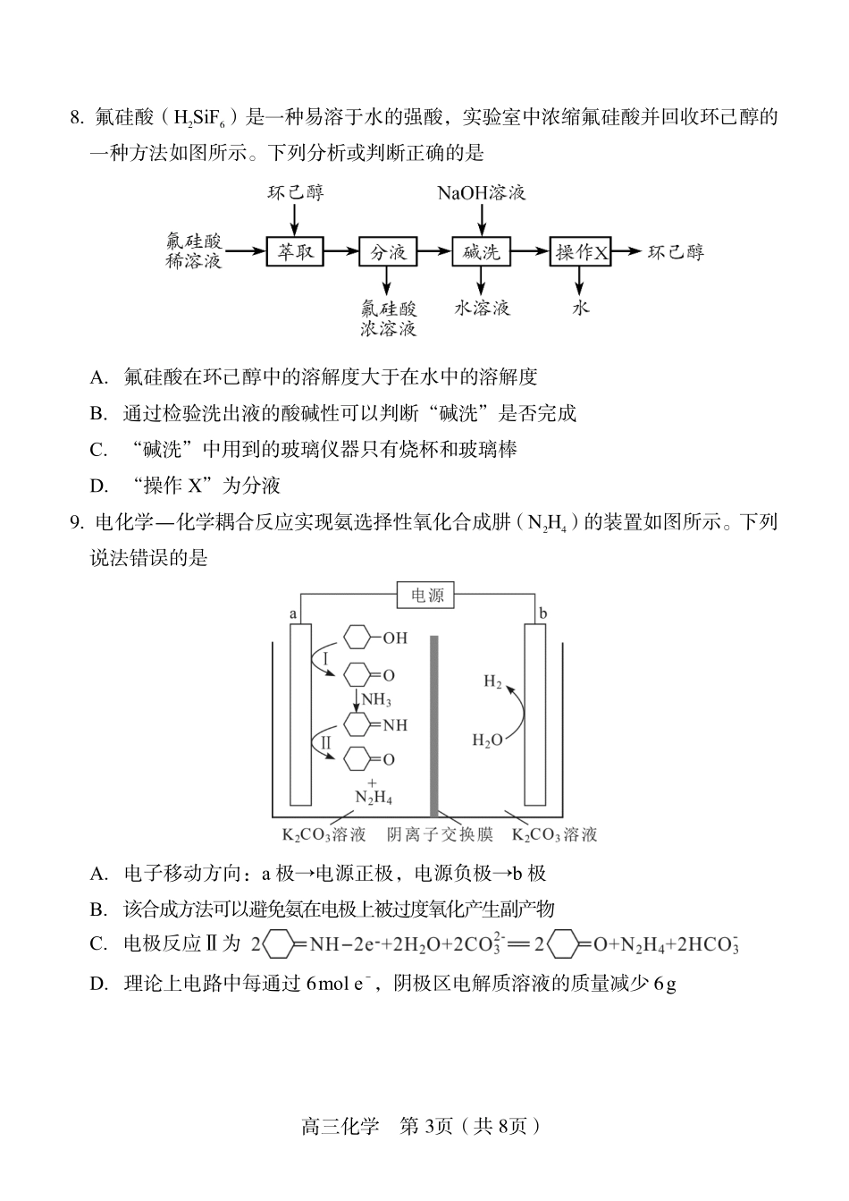 2026届高中毕业班适应性练习化学.pdf_第3页