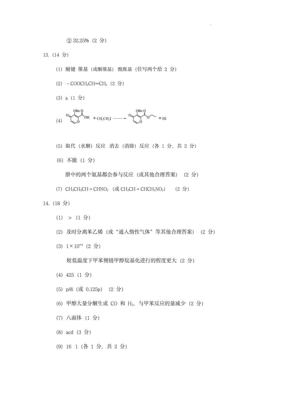 2026届高中毕业班适应性练习化学答案.pdf_第2页