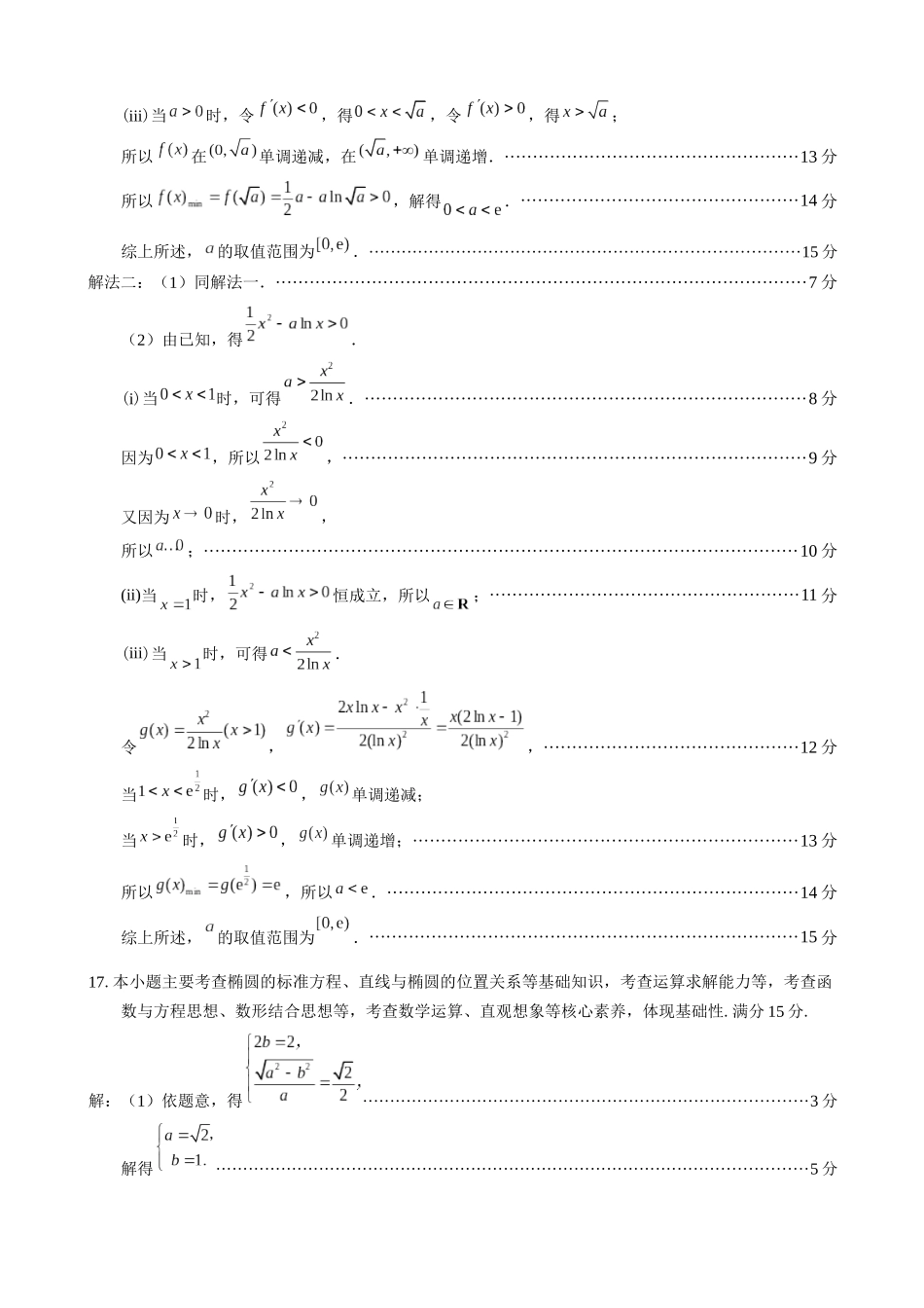 2026届高中毕业班适应性练习数学答案.docx_第3页