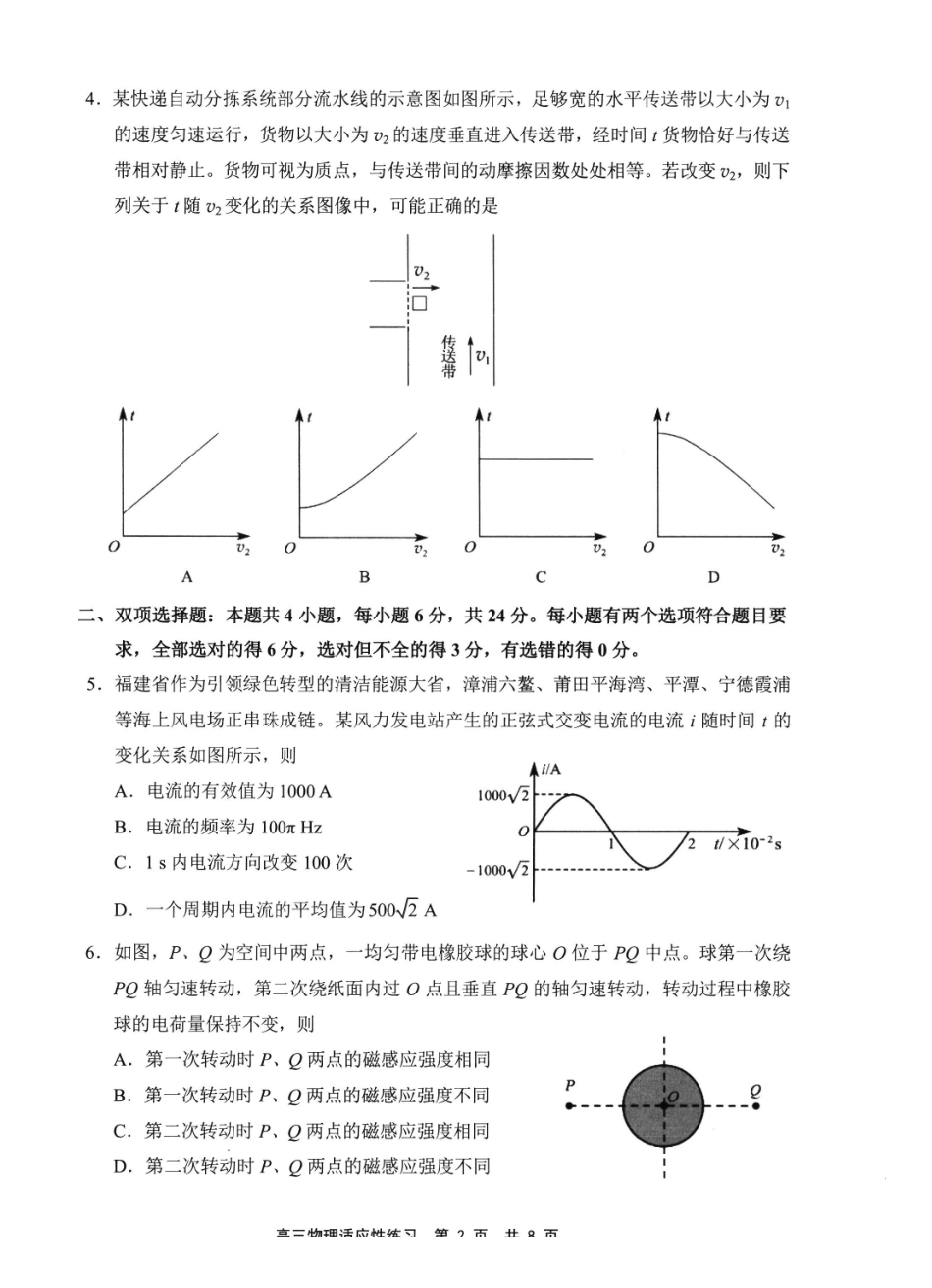 2026届高中毕业班适应性练习物理.pdf_第2页