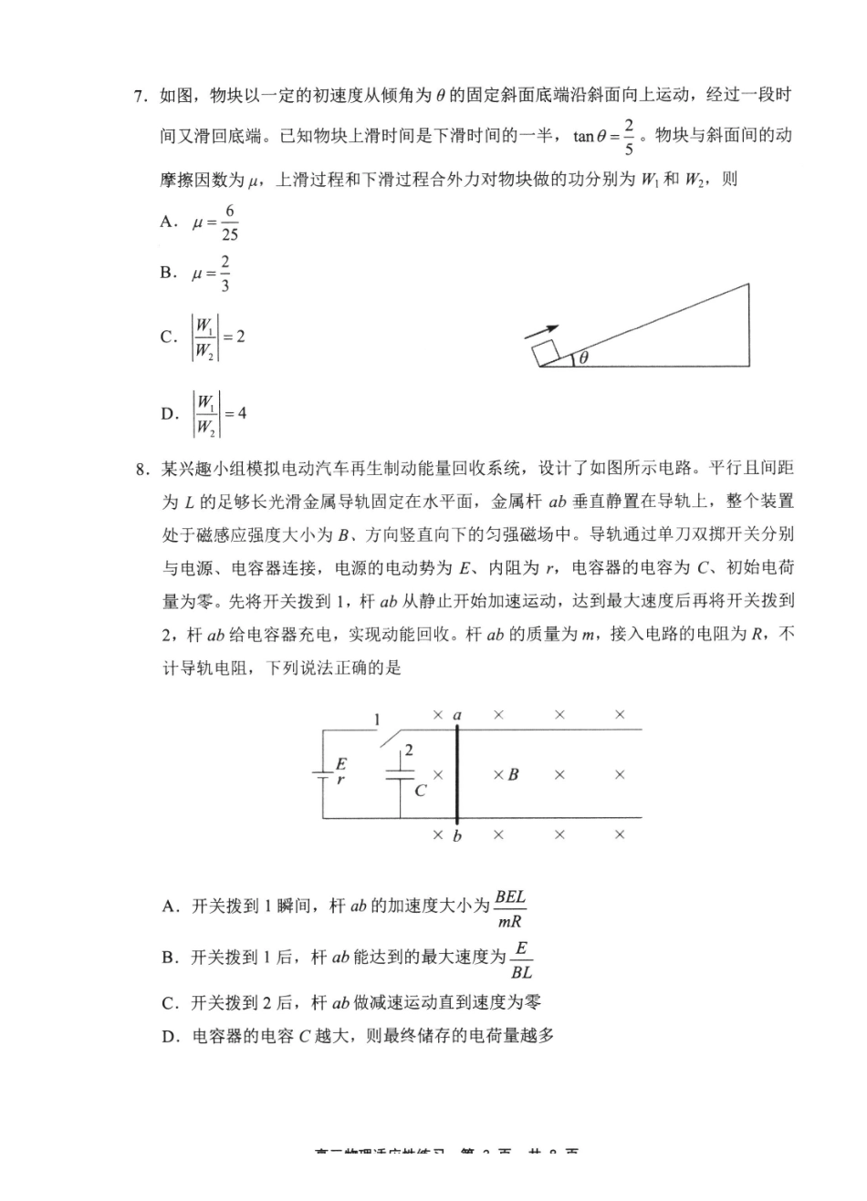 2026届高中毕业班适应性练习物理.pdf_第3页