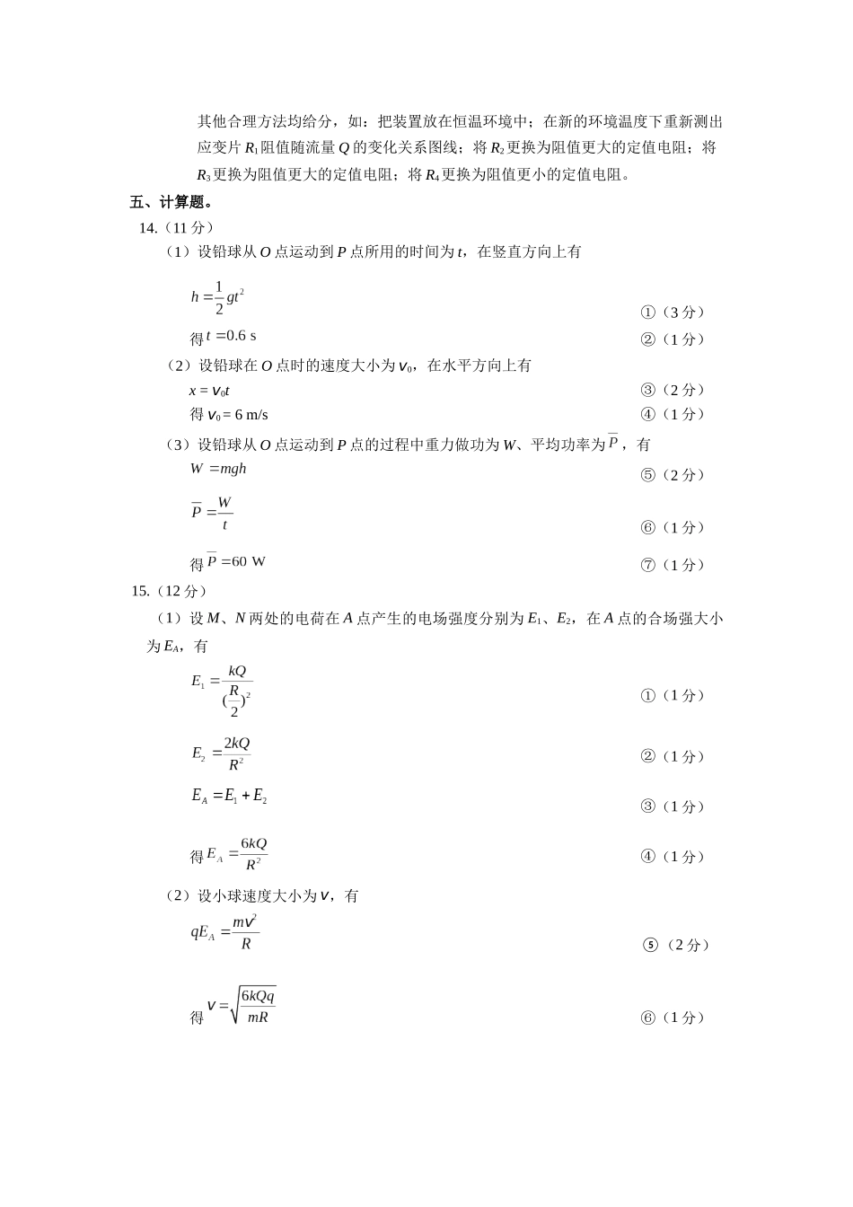 2026届高中毕业班适应性练习物理答案.docx_第2页