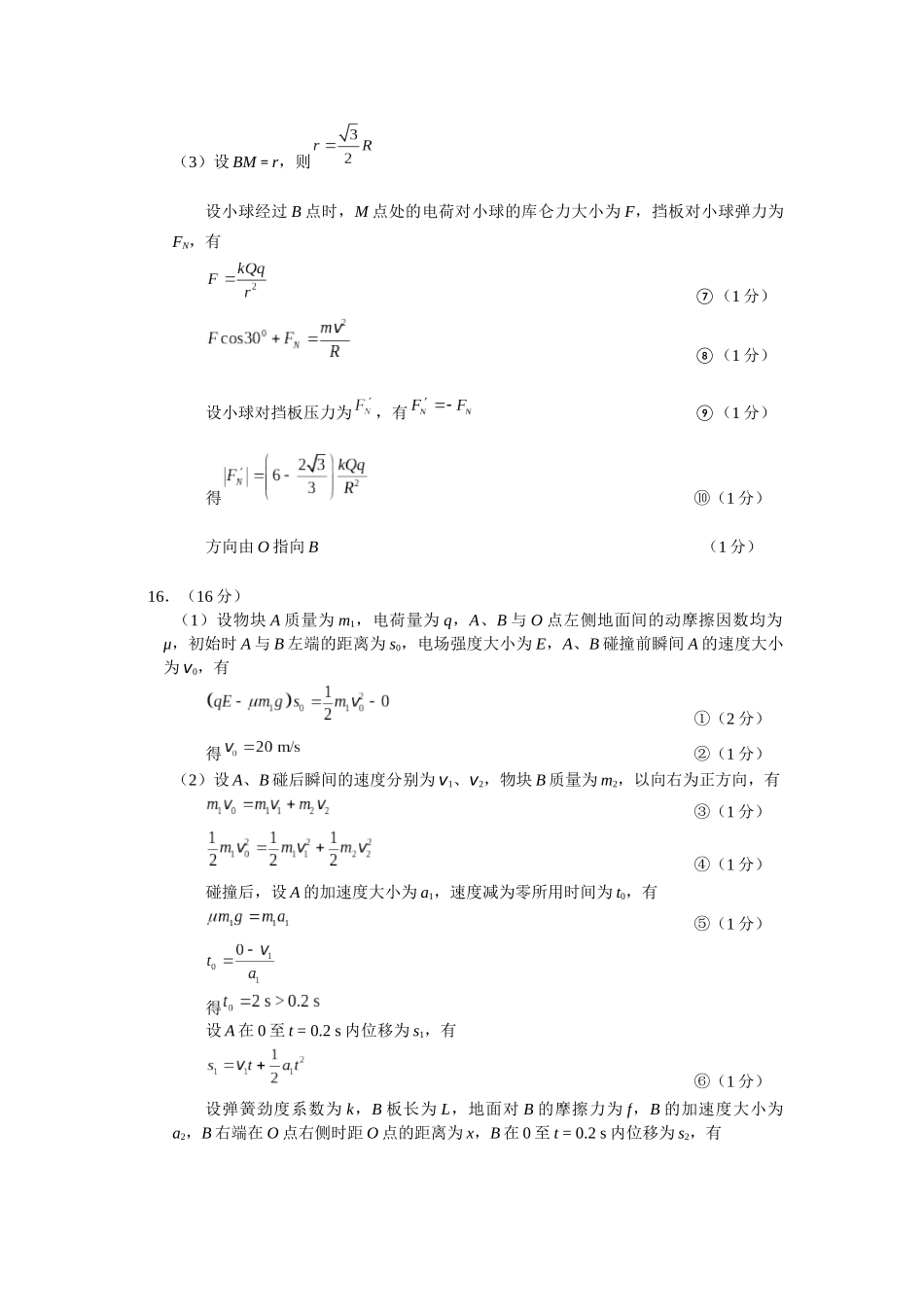 2026届高中毕业班适应性练习物理答案.docx_第3页