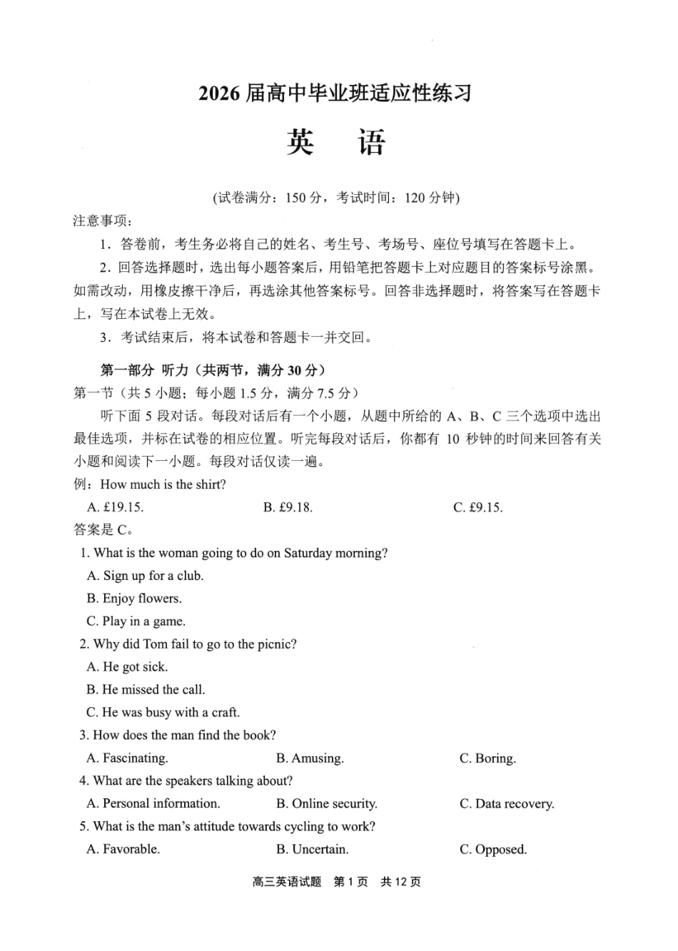 2026届高中毕业班适应性练习英语.pdf_第1页