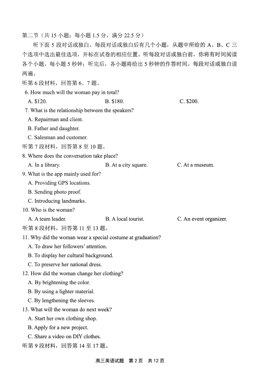 2026届高中毕业班适应性练习英语.pdf_第2页