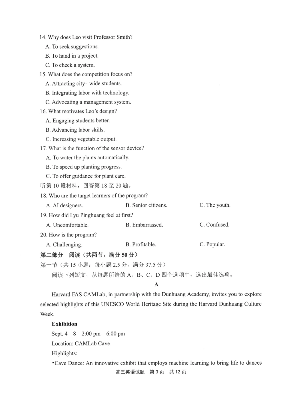 2026届高中毕业班适应性练习英语.pdf_第3页