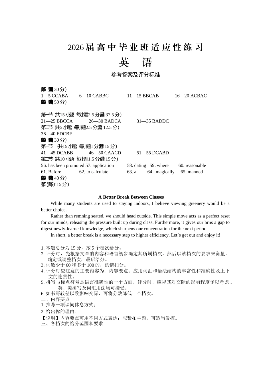 2026届高中毕业班适应性练习英语答案.docx_第1页