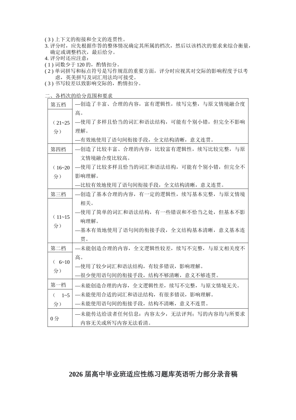 2026届高中毕业班适应性练习英语答案.docx_第3页