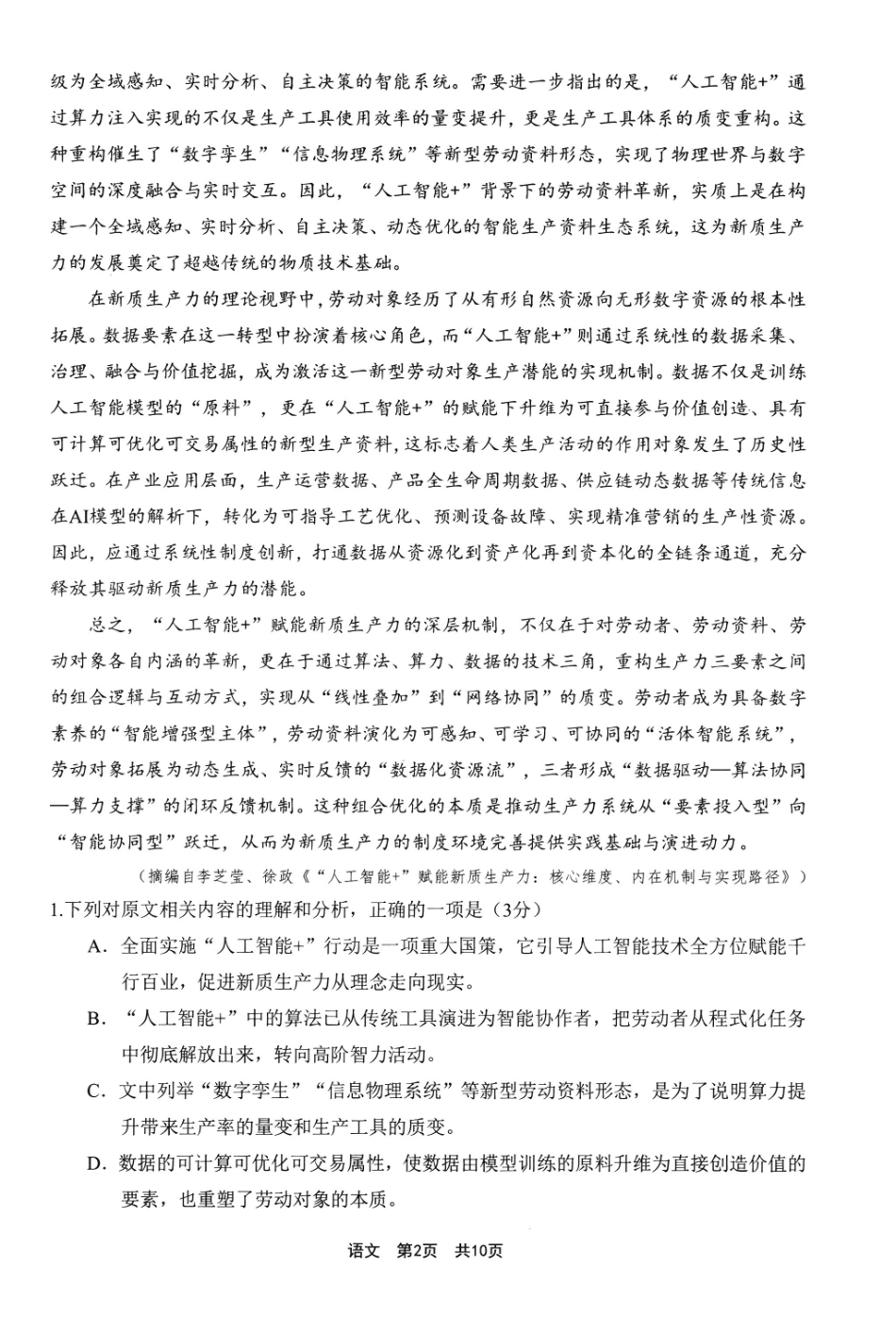 2026届高中毕业班适应性练习语文.pdf_第2页