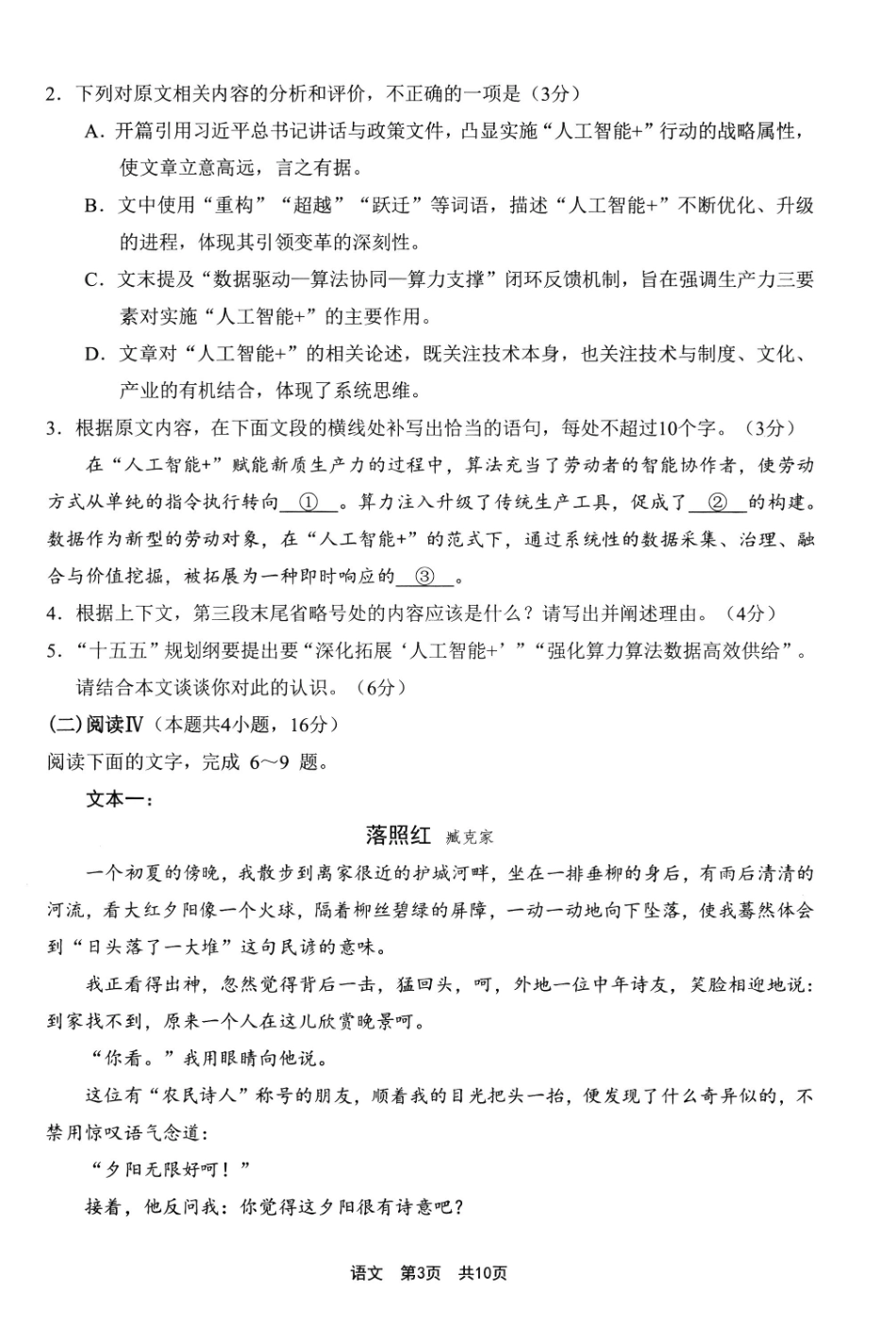 2026届高中毕业班适应性练习语文.pdf_第3页