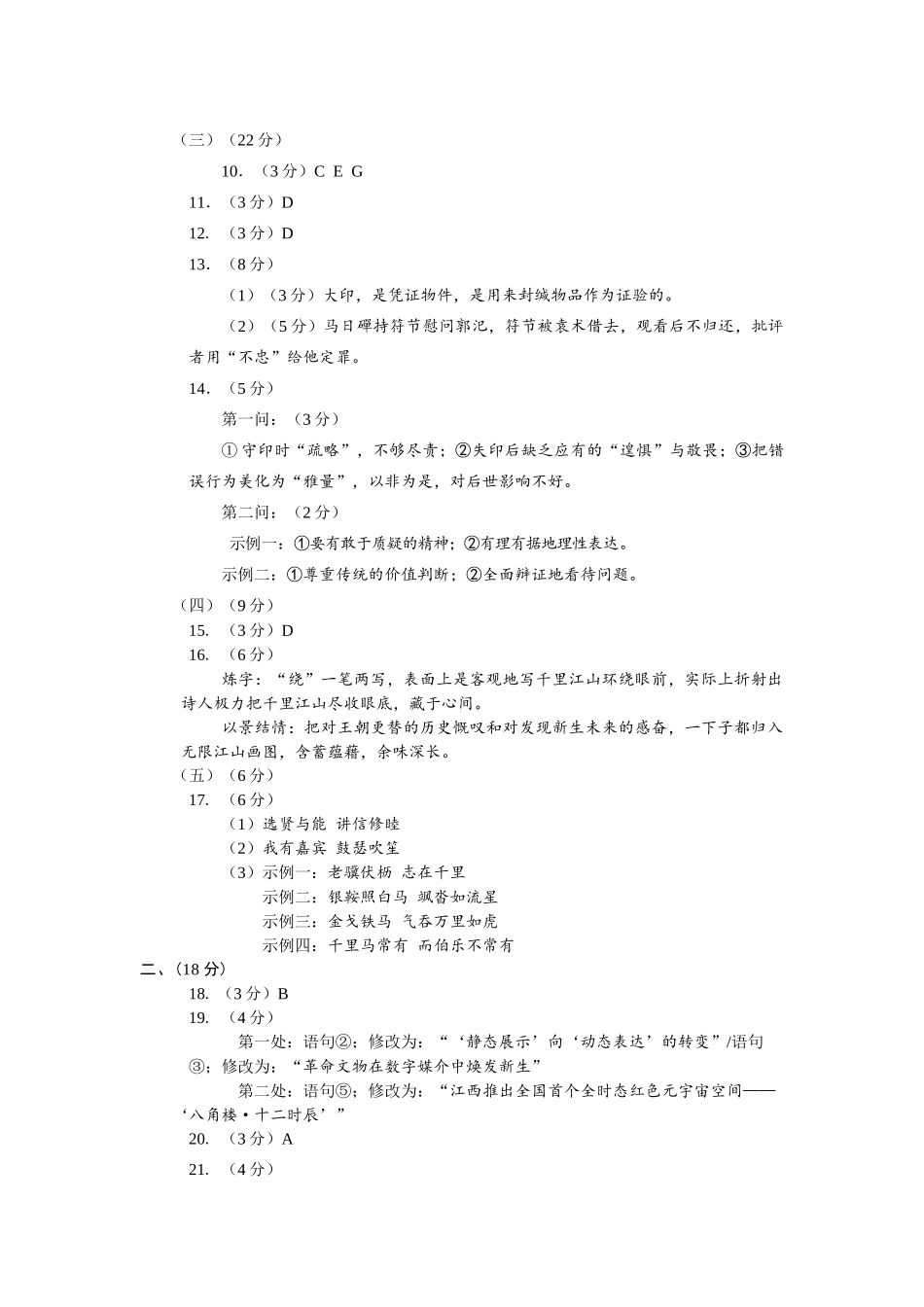 2026届高中毕业班适应性练习语文答案.docx_第2页