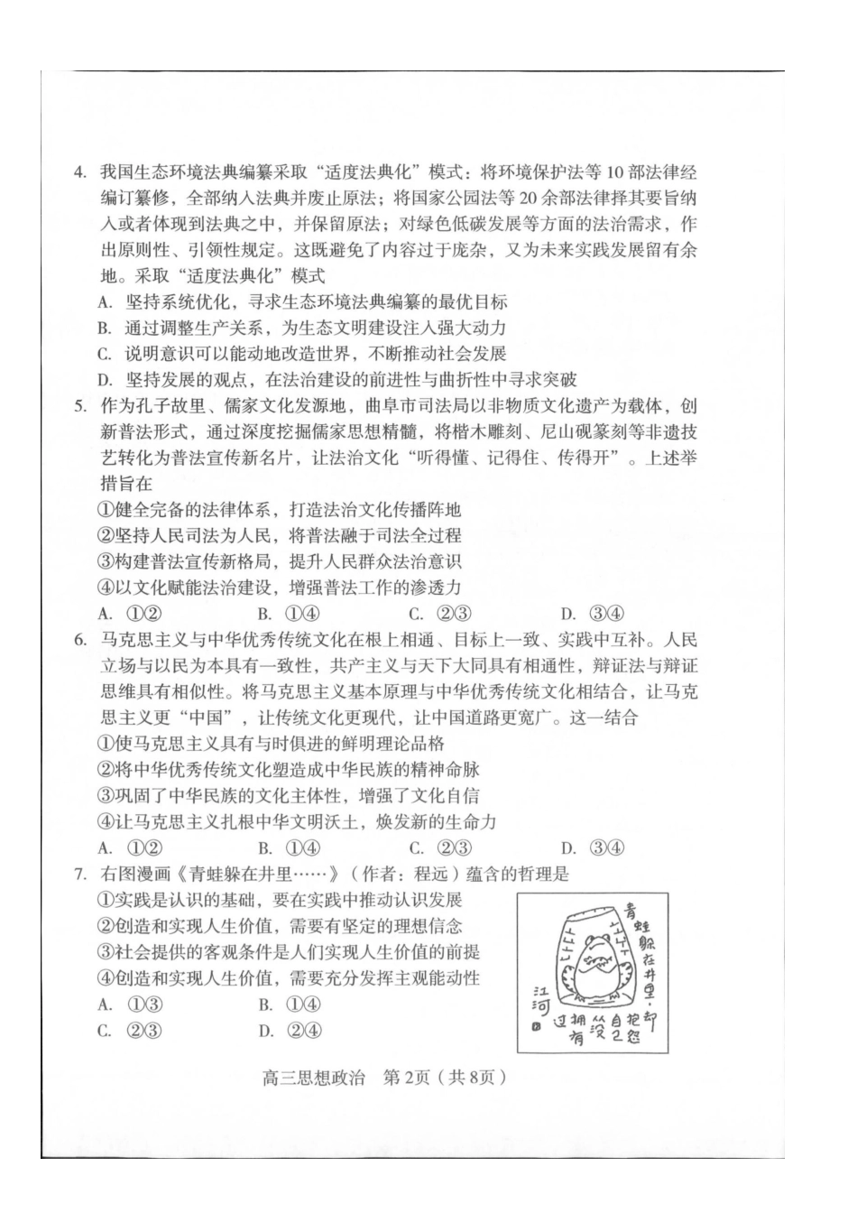 2026届高中毕业班适应性练习政治.pdf_第2页