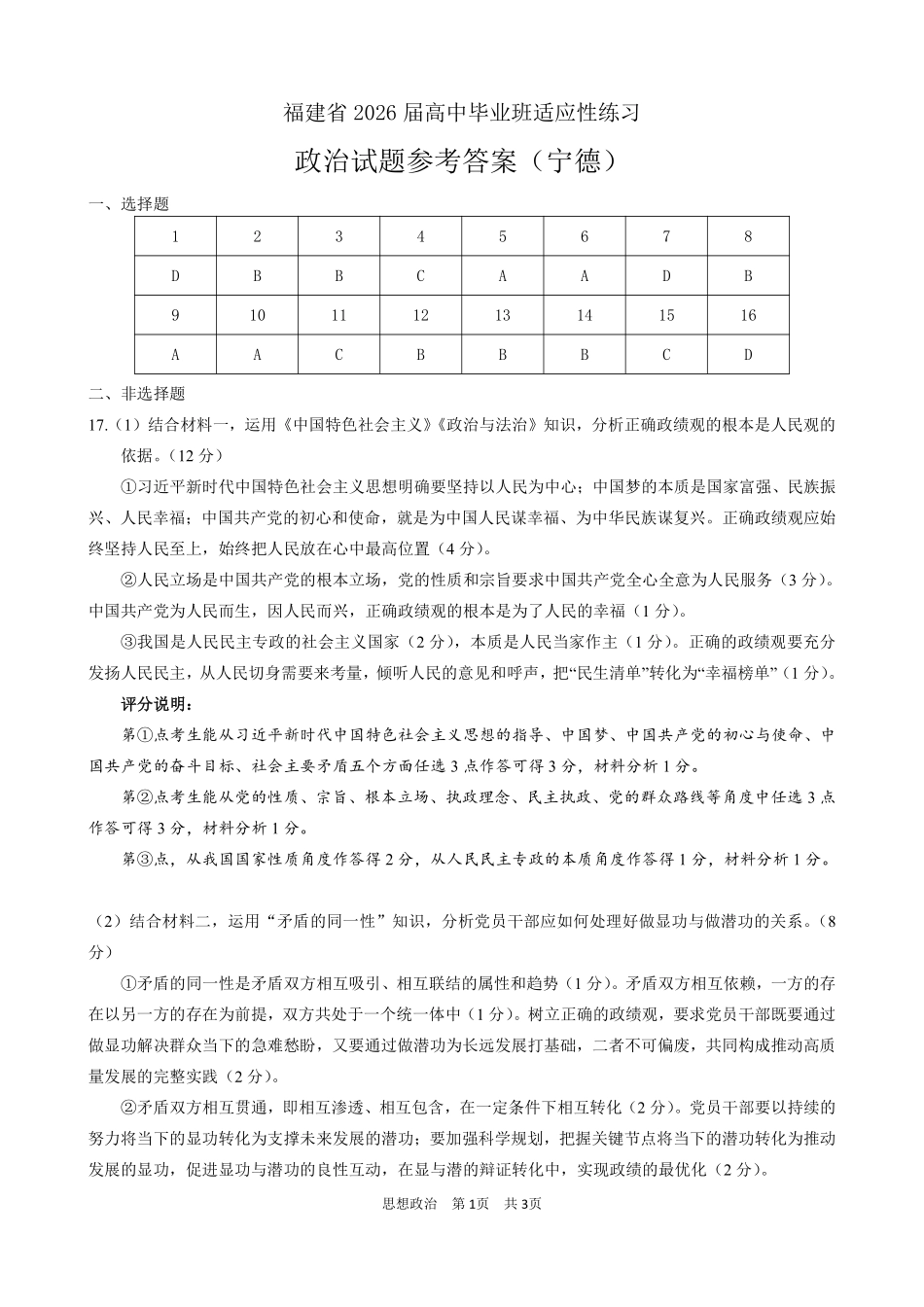 2026届高中毕业班适应性练习政治答案.pdf_第1页