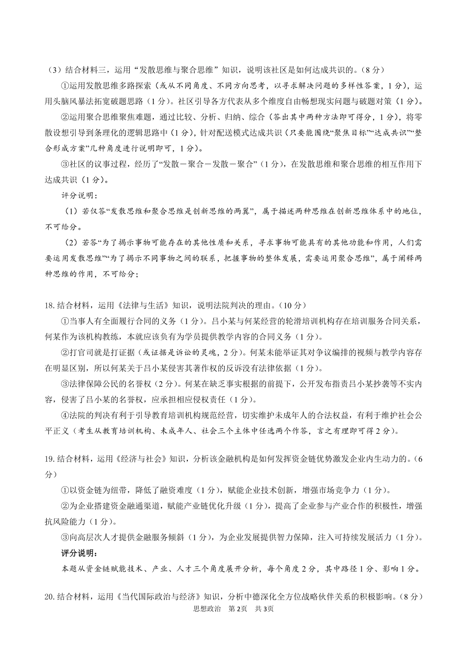 2026届高中毕业班适应性练习政治答案.pdf_第2页