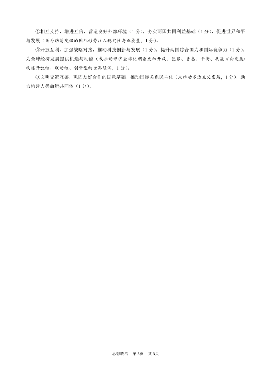 2026届高中毕业班适应性练习政治答案.pdf_第3页