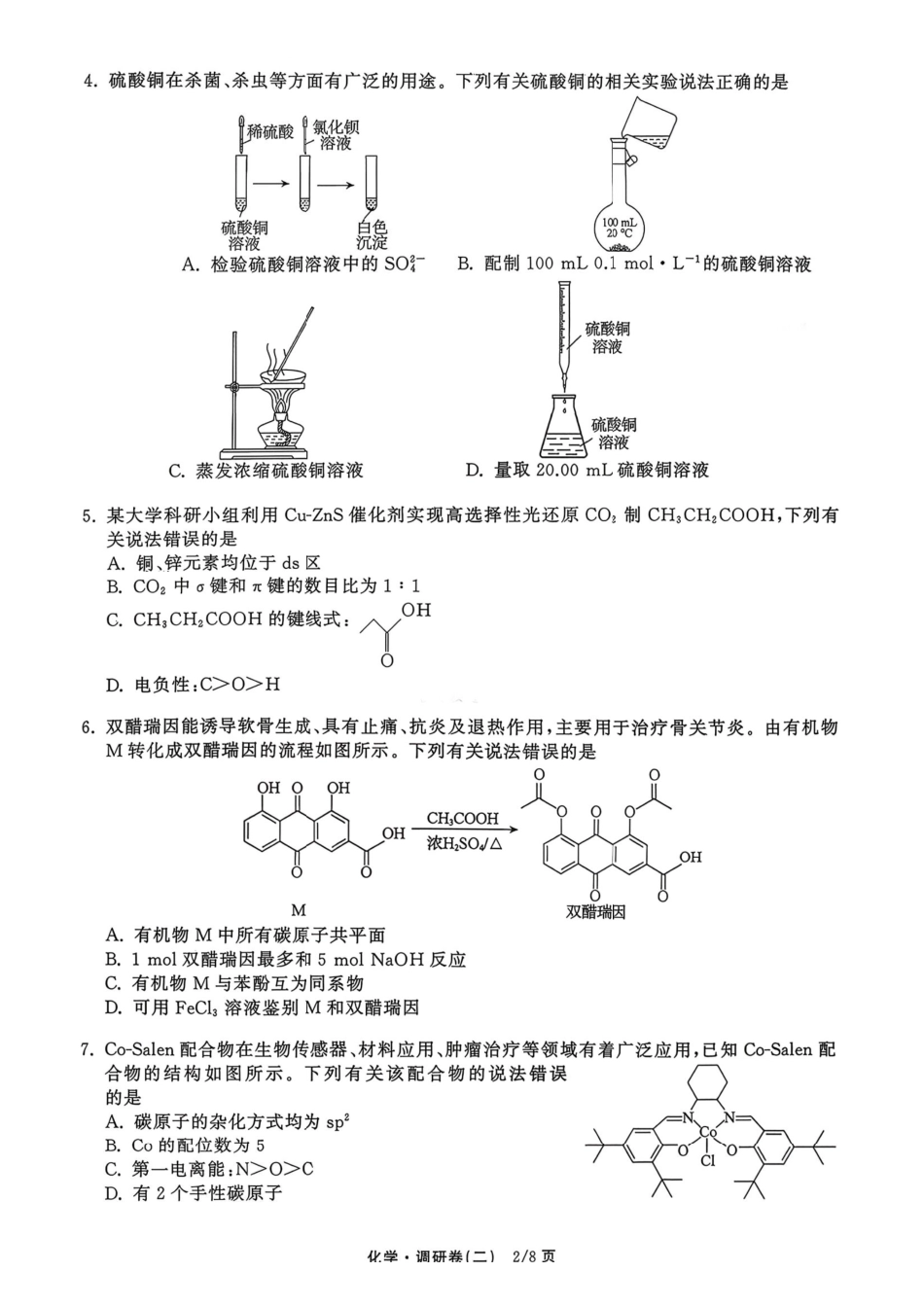 2026届衡水金卷高三模拟调研卷二化学试题+答案.pdf_第2页