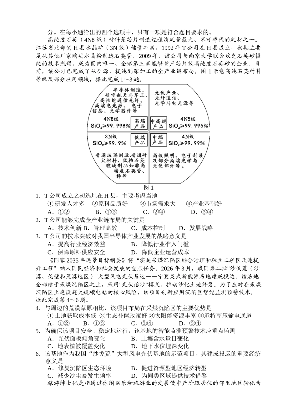 2026年常德市高三年级模拟考试地理.doc_第2页