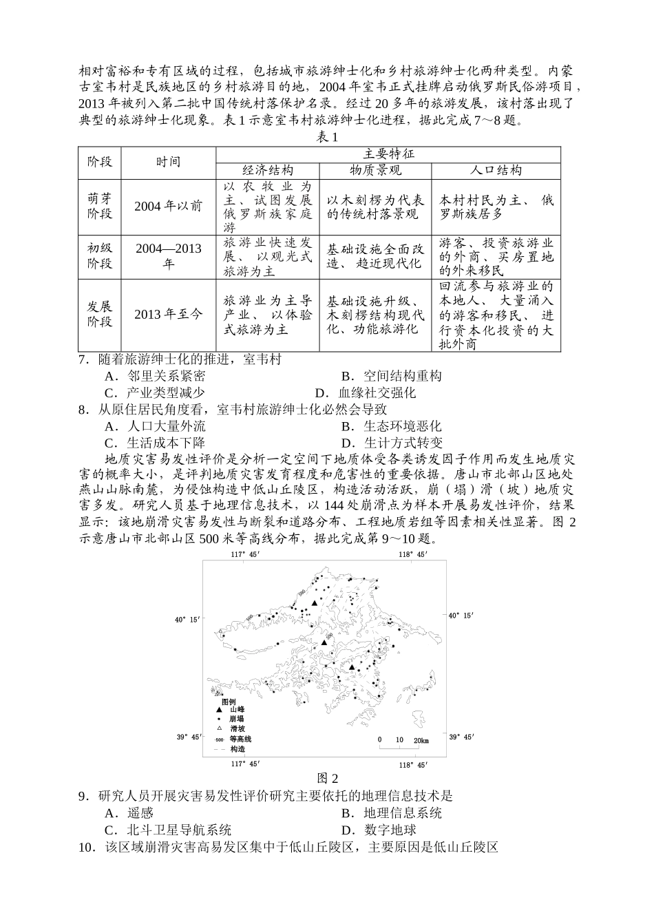 2026年常德市高三年级模拟考试地理.doc_第3页
