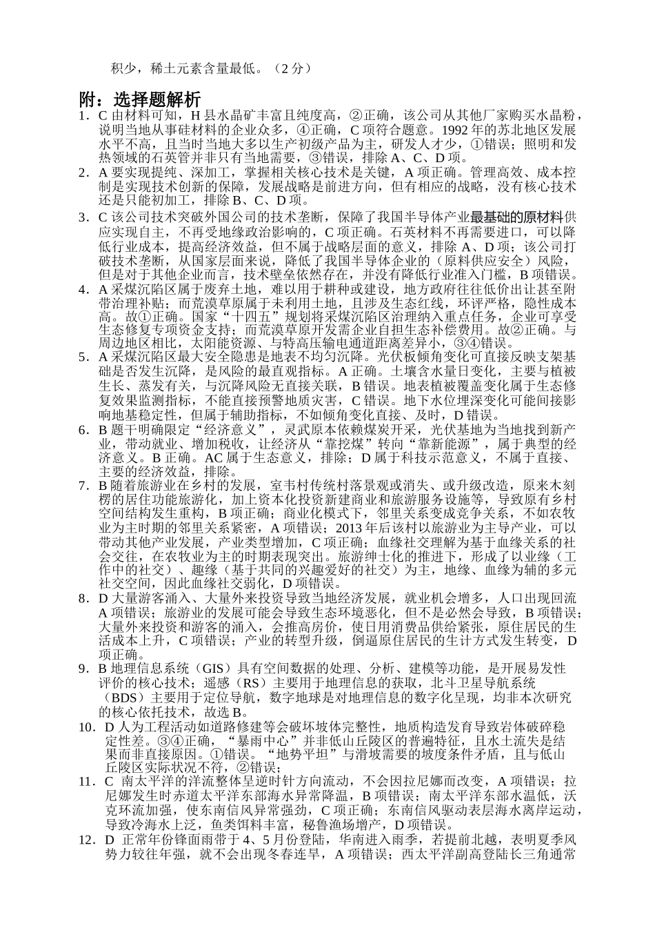 2026年常德市高三年级模拟考试地理答案.doc_第2页