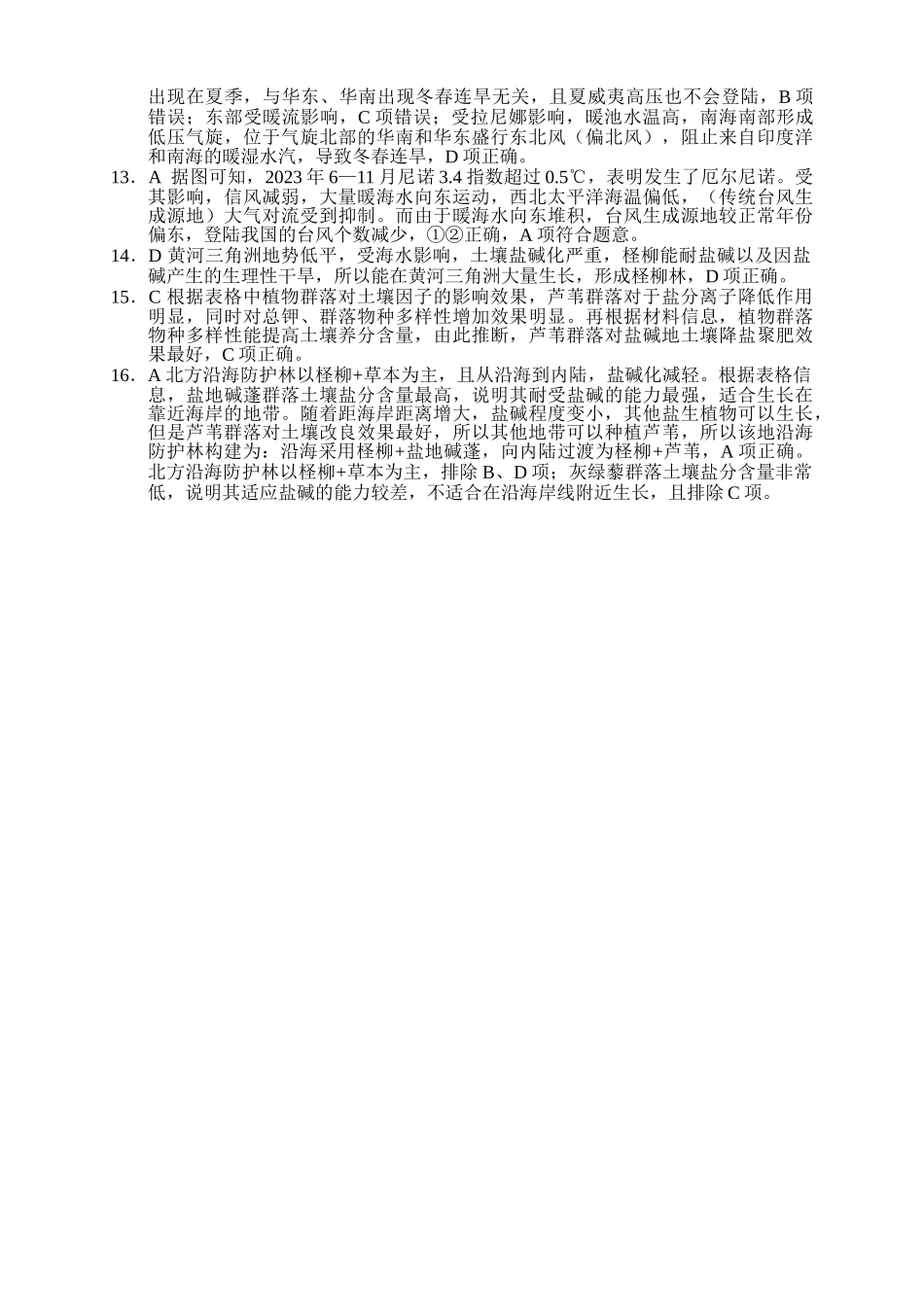 2026年常德市高三年级模拟考试地理答案.doc_第3页