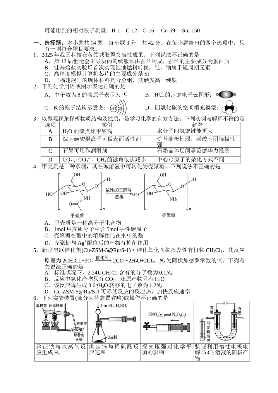 2026年常德市高三年级模拟考试化学.doc_第2页