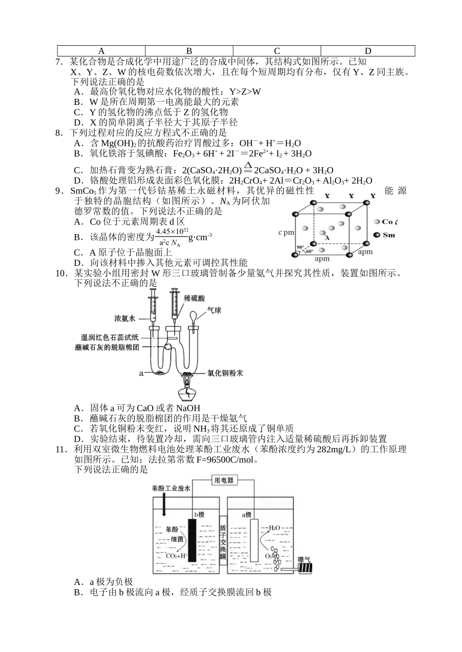 2026年常德市高三年级模拟考试化学.doc_第3页